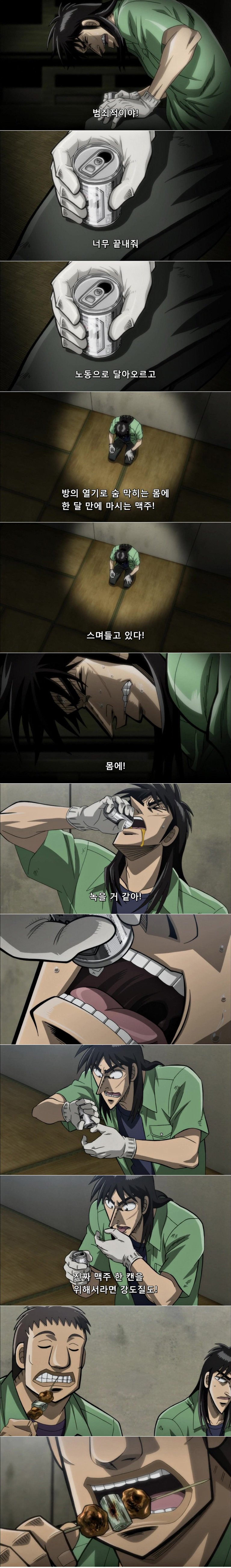 맥주 마시고 싶어지는 만화.manhwa-2