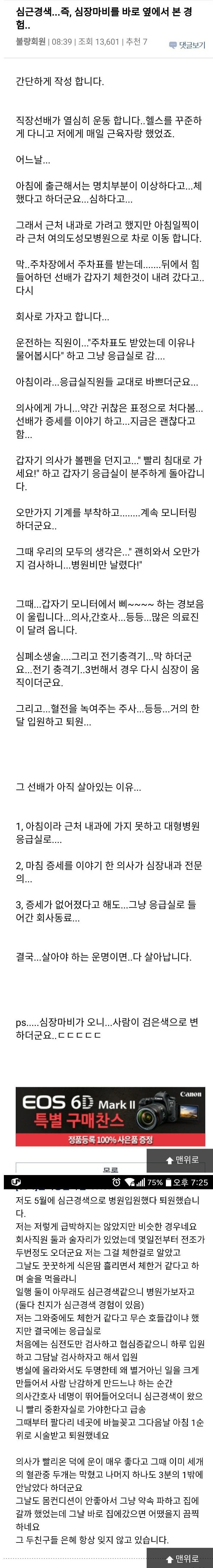 심근경색 증세가 진짜로 위험한 이유