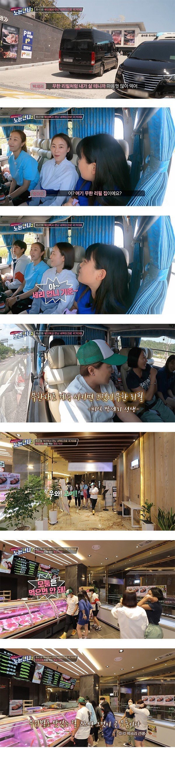 박세리가 생각하는 무한리필집.jpg