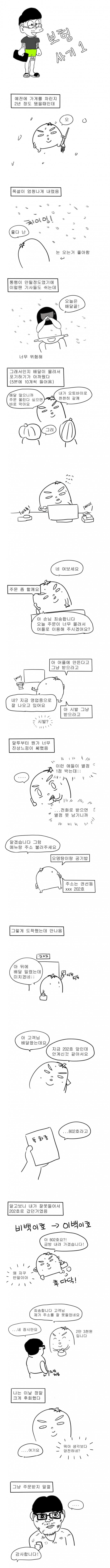 분노분노 보험사기 진상 레전드....manhwa