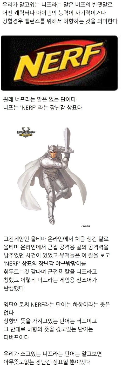 ‘너프’라는 단어가 탄생한 이유.jpg