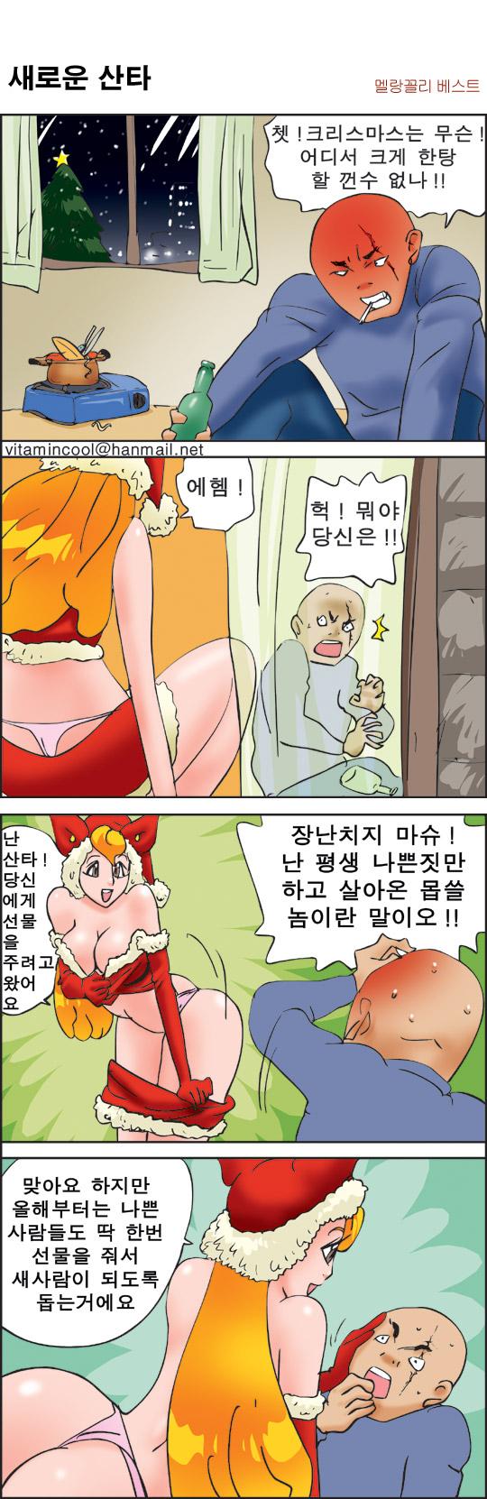 ㅇㅎ?) 우는 아이에겐 선물을 주지 않는 산타 만화.manhwa