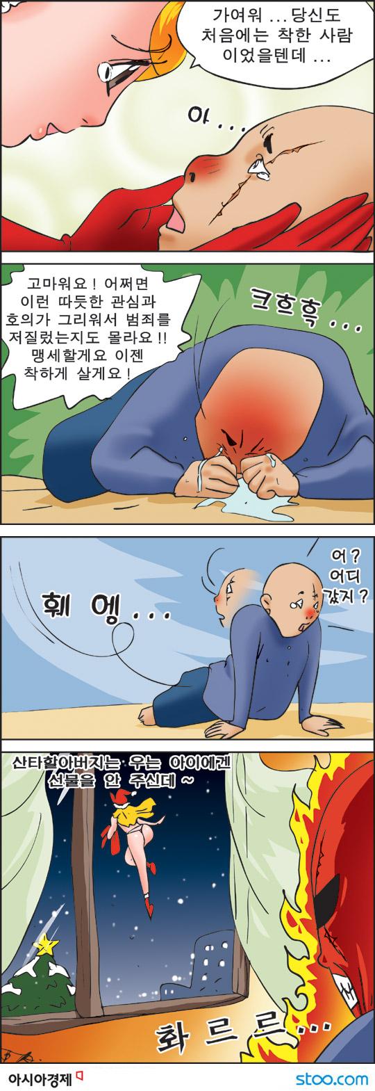 ㅇㅎ?) 우는 아이에겐 선물을 주지 않는 산타 만화.manhwa-2