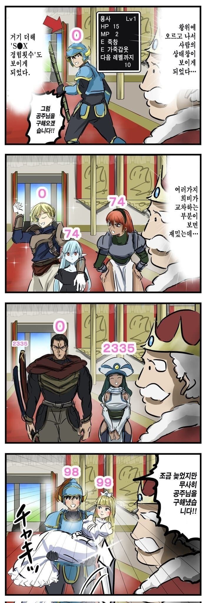 관계 횟수가 보이는 왕.manhwa ㅎㄷㄷㄷ