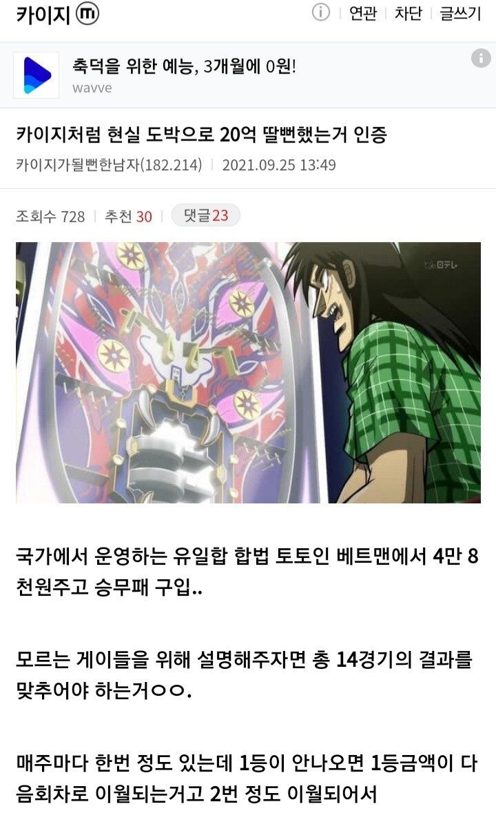 앙헬 때문에 19억 5천 날린 남자