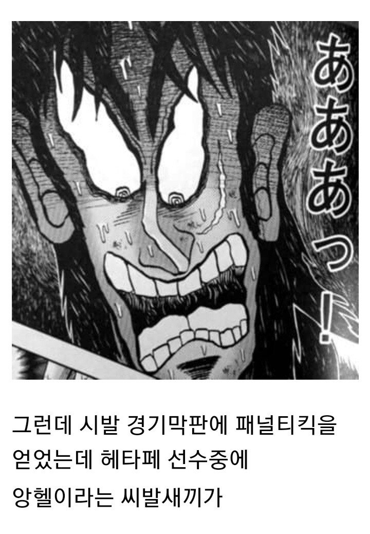 앙헬 때문에 19억 5천 날린 남자-4