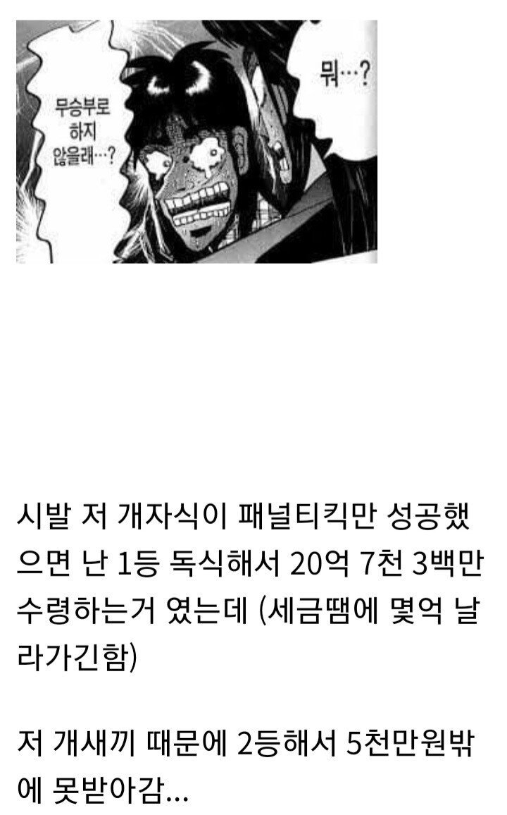 앙헬 때문에 19억 5천 날린 남자-6