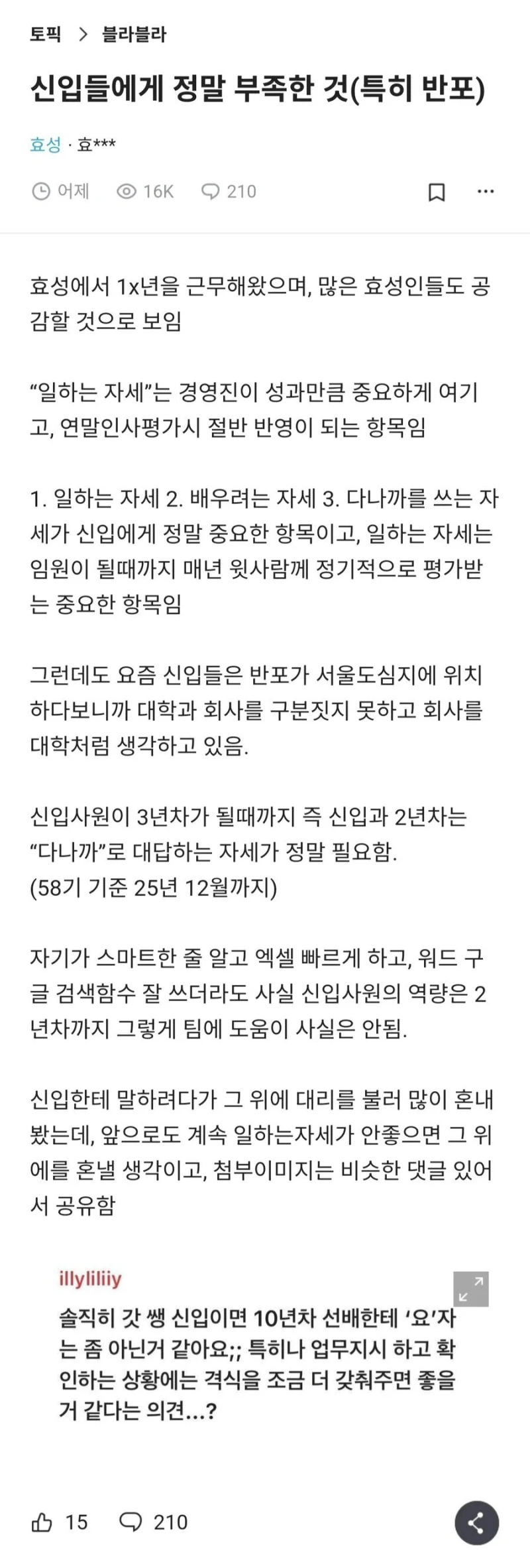 요즘 신입들이 정말 부족한 3가지 자세