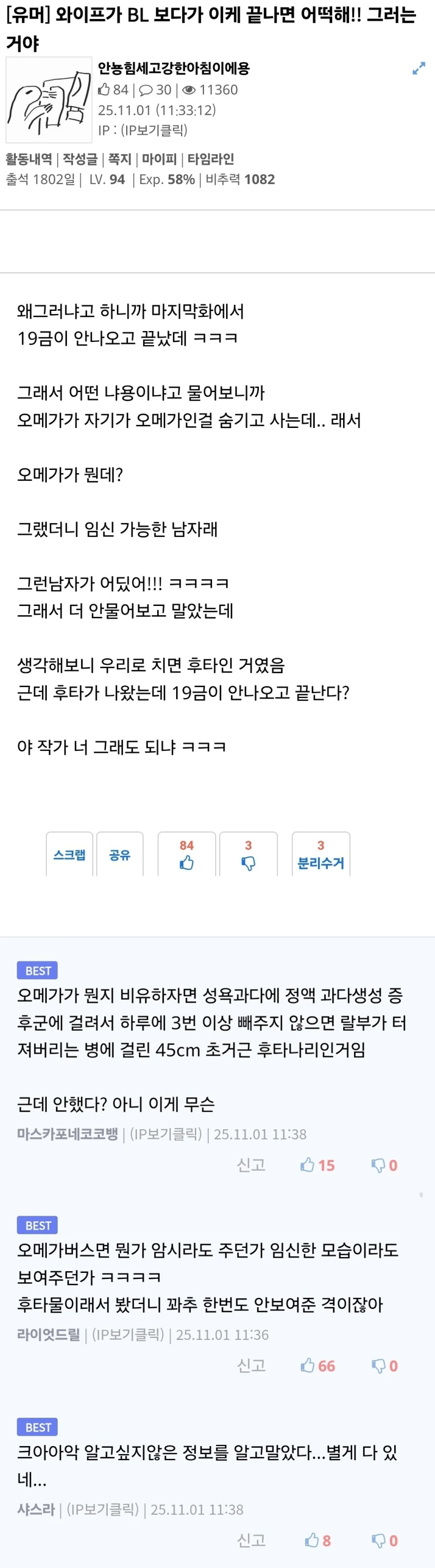 BL물 보다가 빡친 와이프.jpg