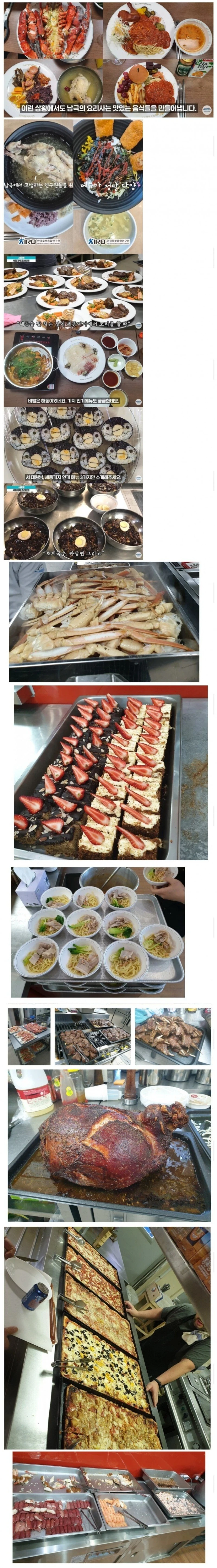 남극 기지 실제 식사