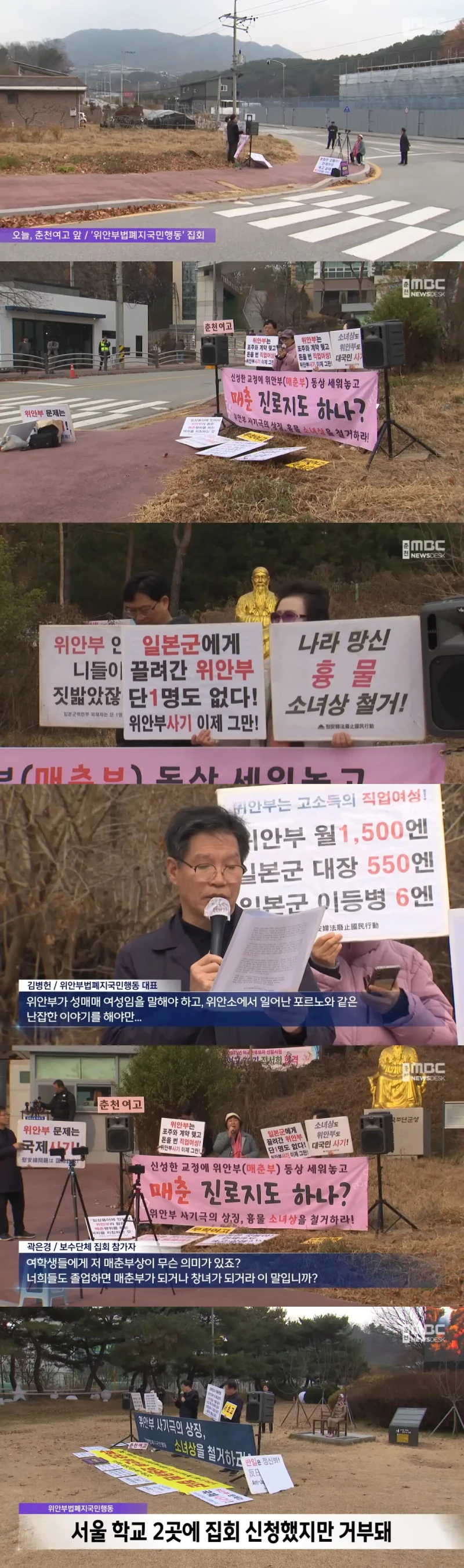 춘천여고 앞에서 울려퍼진 ‘위안부는 창X, 매춘부’