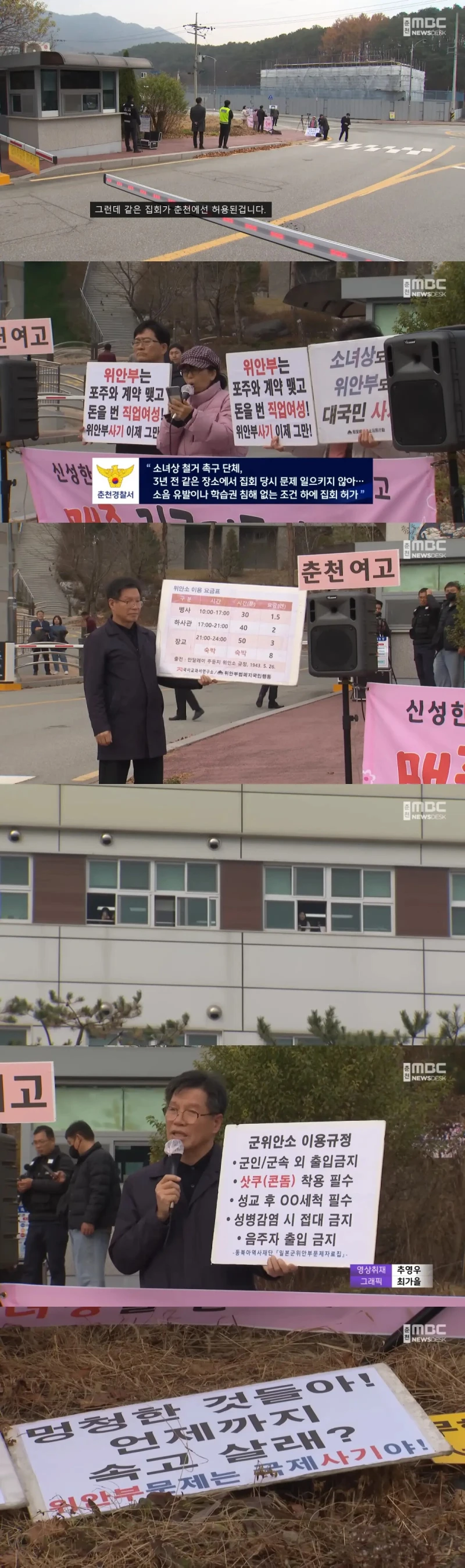 춘천여고 앞에서 울려퍼진 ‘위안부는 창X, 매춘부’-2