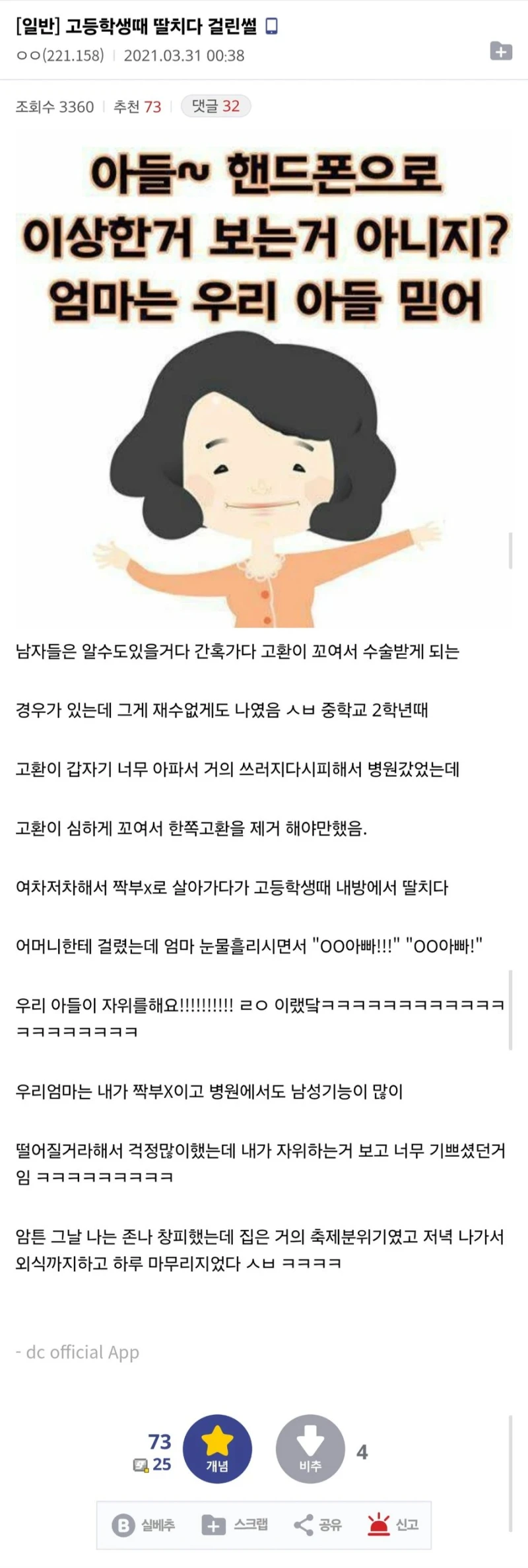 자위하다가 걸렸는데 집안 축제분위기 됨...