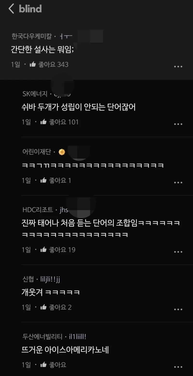 블라인드에서 난리난 샤워글-2