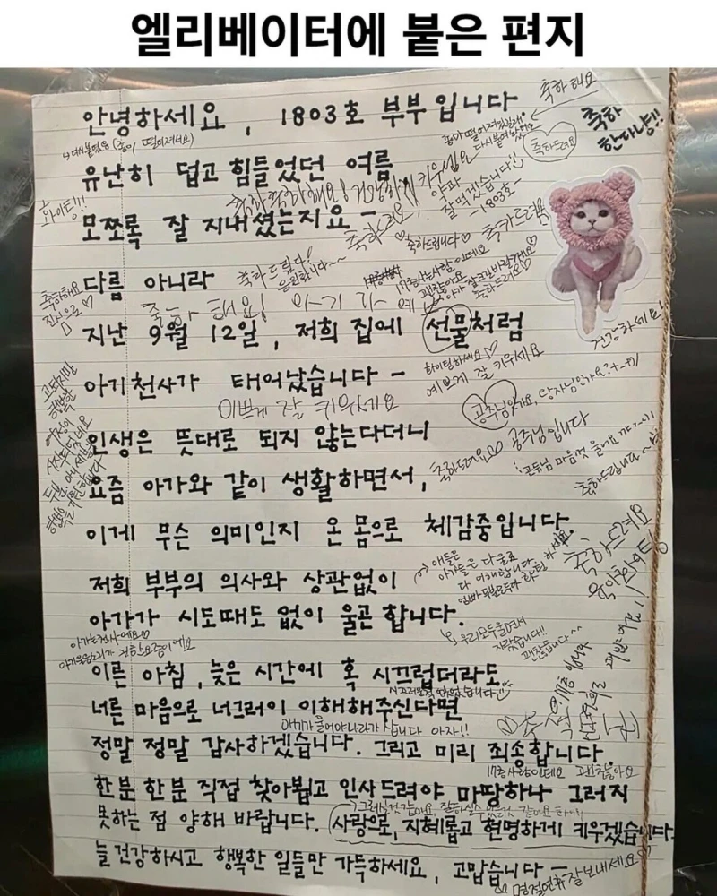엘리베이터에 붙은 편지