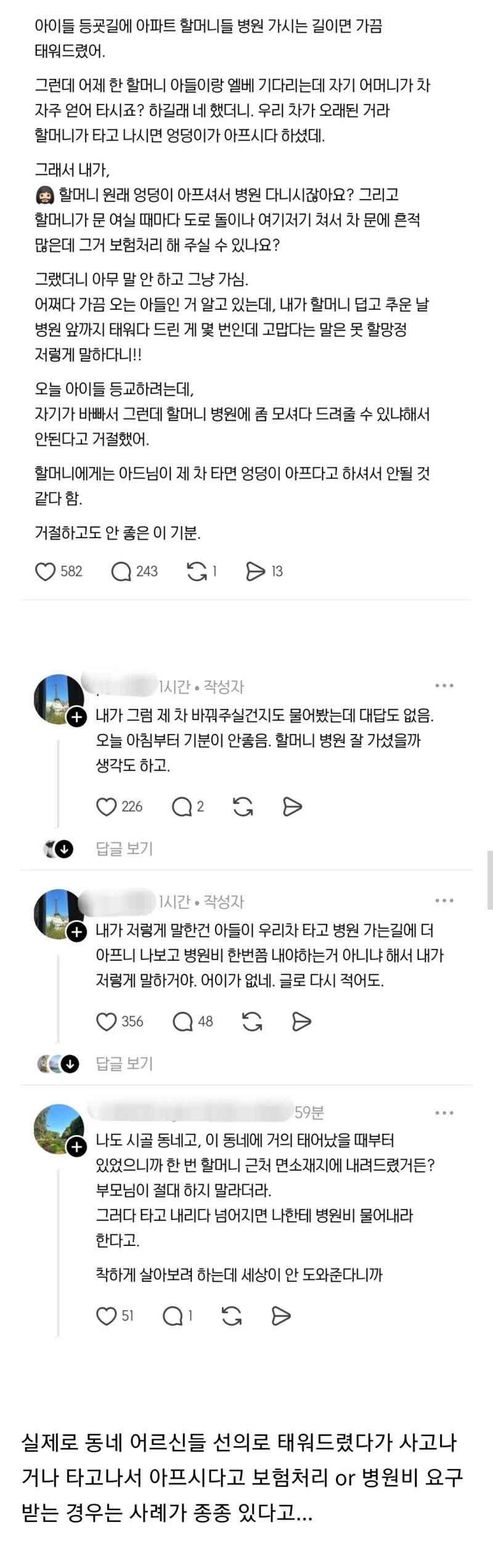 동네 어르신 한테 함부로 호의 베풀면 안되는 이유