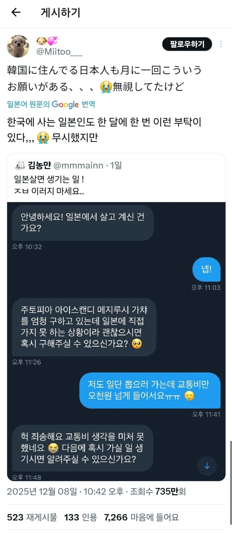 일본 사는 한국인이면 무조건 공감한다는 것.jpg