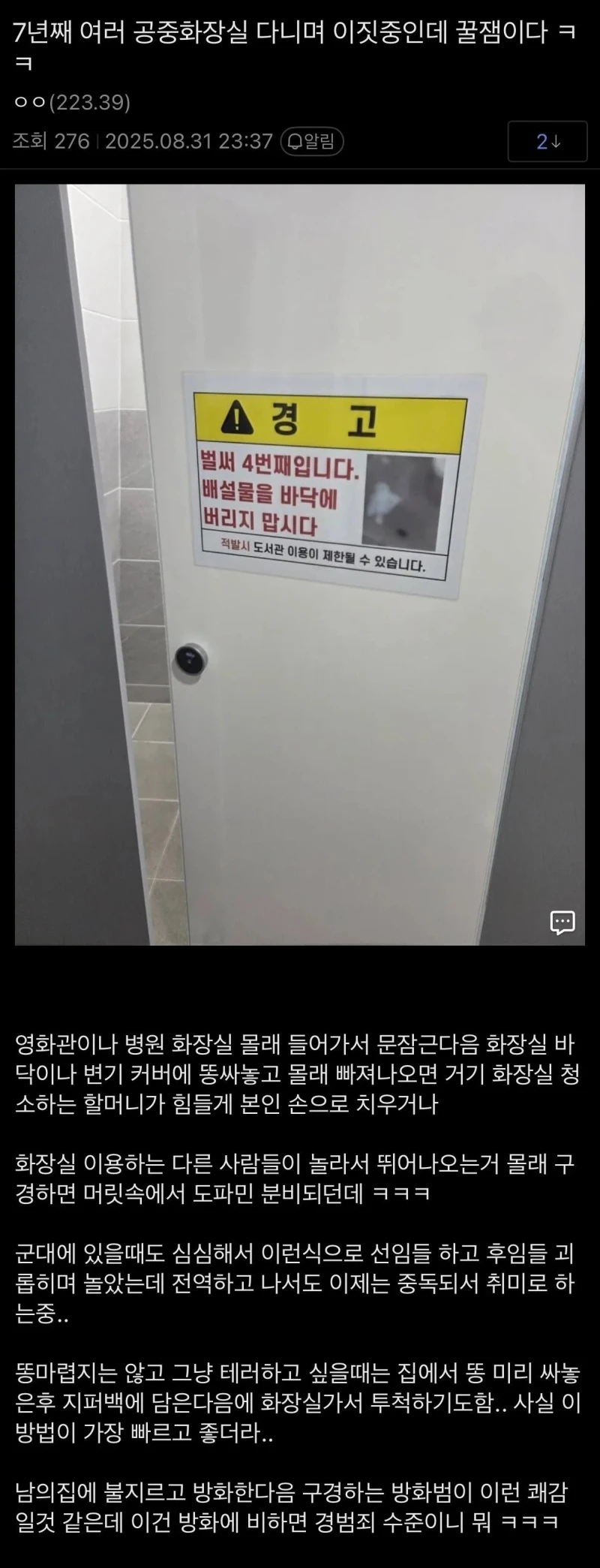경범죄 저질러 놓고 디시에 자랑질하는 똥빌런 ㄷㄷ