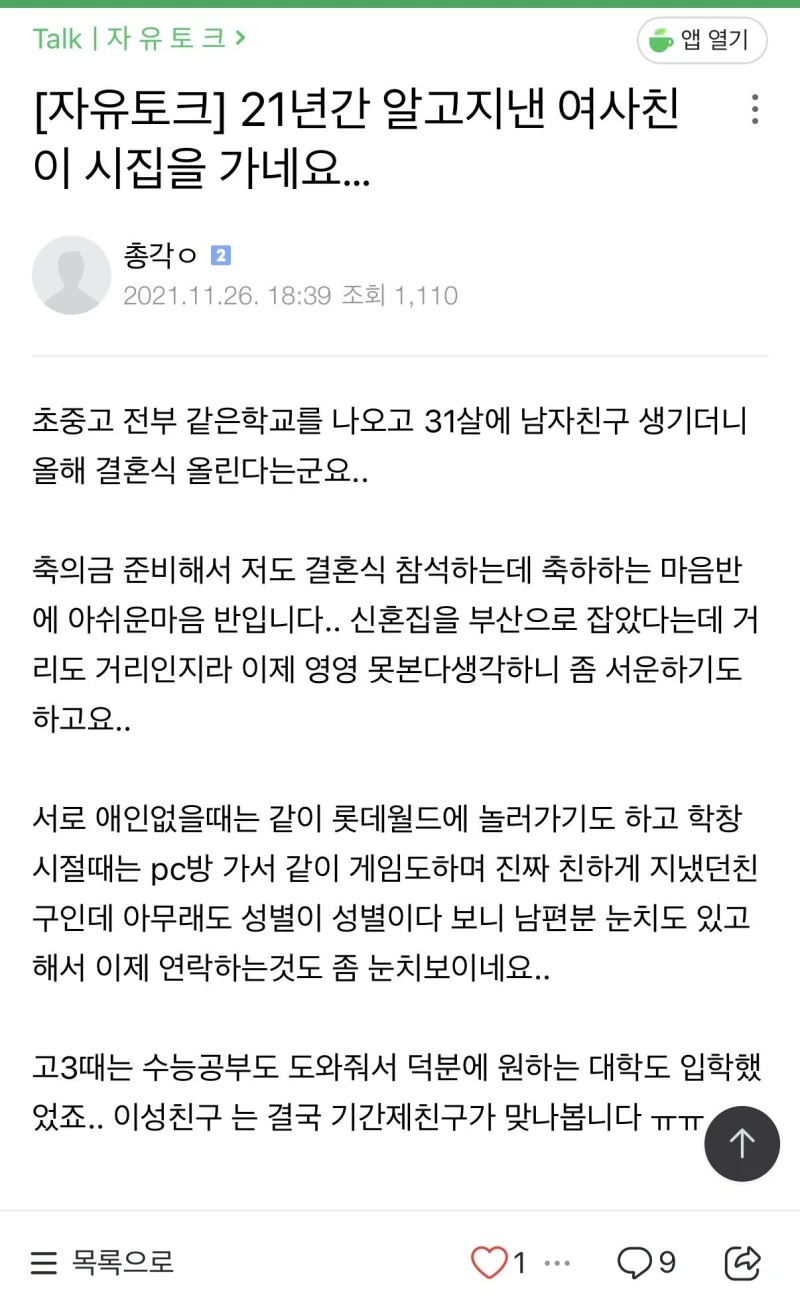 여사친이 기간제친구인 이유 ㄷㄷ…