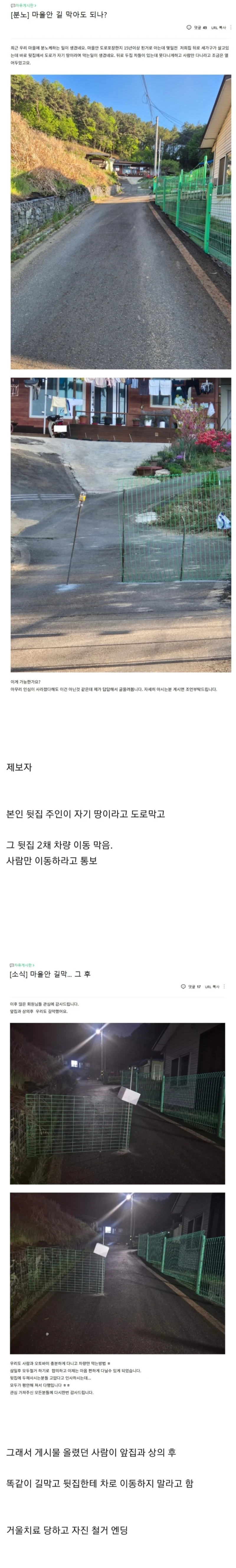 마을 안쪽 길 막은 땅주인 거울치료 후기 ㅎㄷㄷ