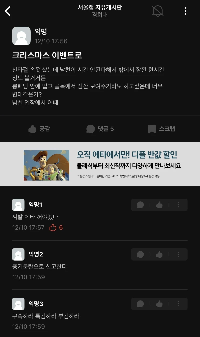 ㅇㅎ?) 크리스마스 고민이 있는 에타녀
