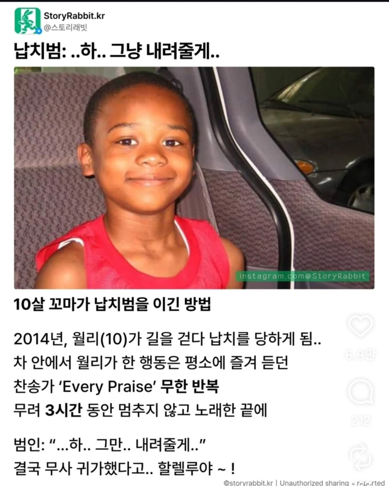 10살 꼬마가 납치범을 이긴 방법