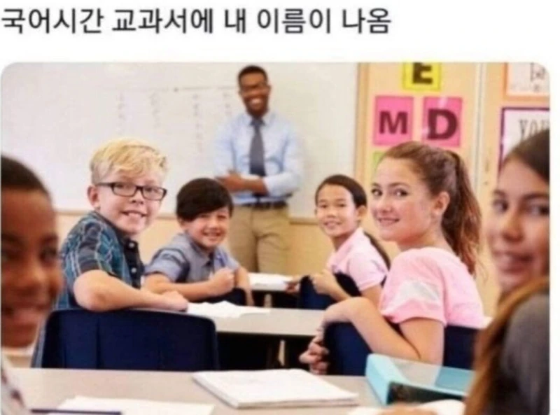 수업 중에 교과서에 내 이름이 나온 상황.jpg