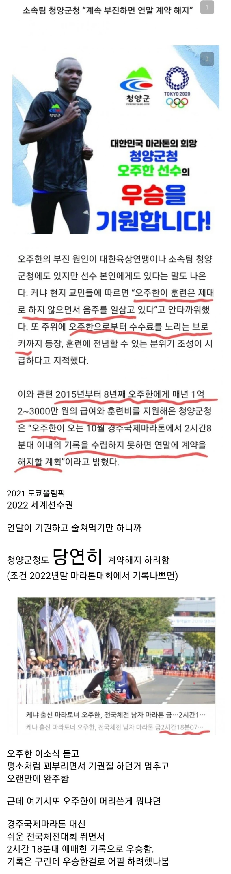 연봉 1억 넘게 받는 마라토너.jpg
