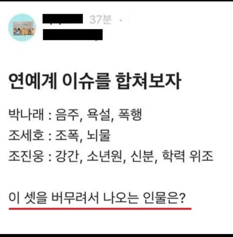 지금 핫한 연예계 이슈를 합쳐보자
