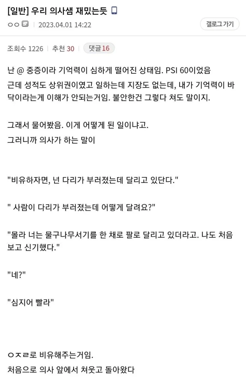 의사도 신기해 한 ADHD 환자.jpg