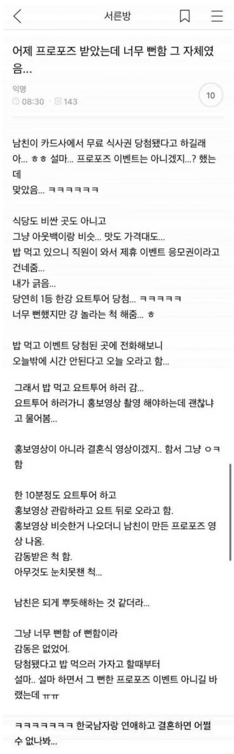 프로포즈 받은 여자 후기