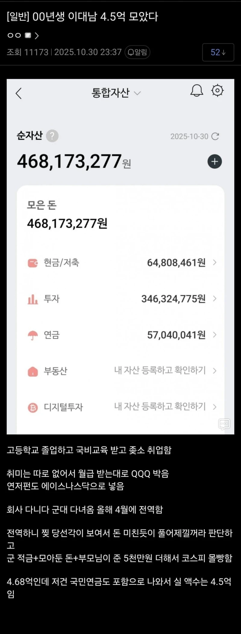 미주갤 4.5억 모은 00년생 이대남