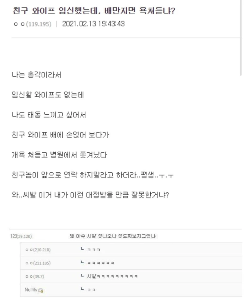 친구 와이프 임신했는데 배만지면 욕처먹냐?