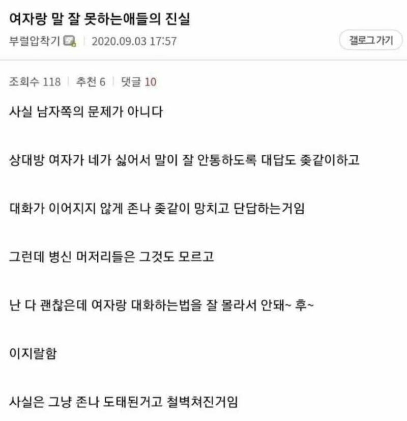 여자랑 대화 잘 못하는 남자의 진실.jpg