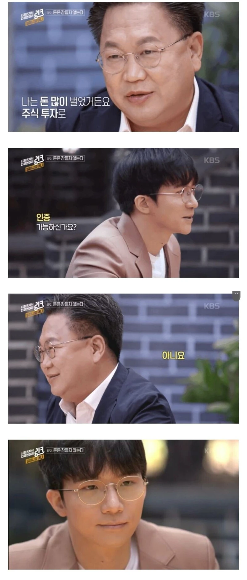 나는 돈 많이 벌었거든요, 주식 투자로
