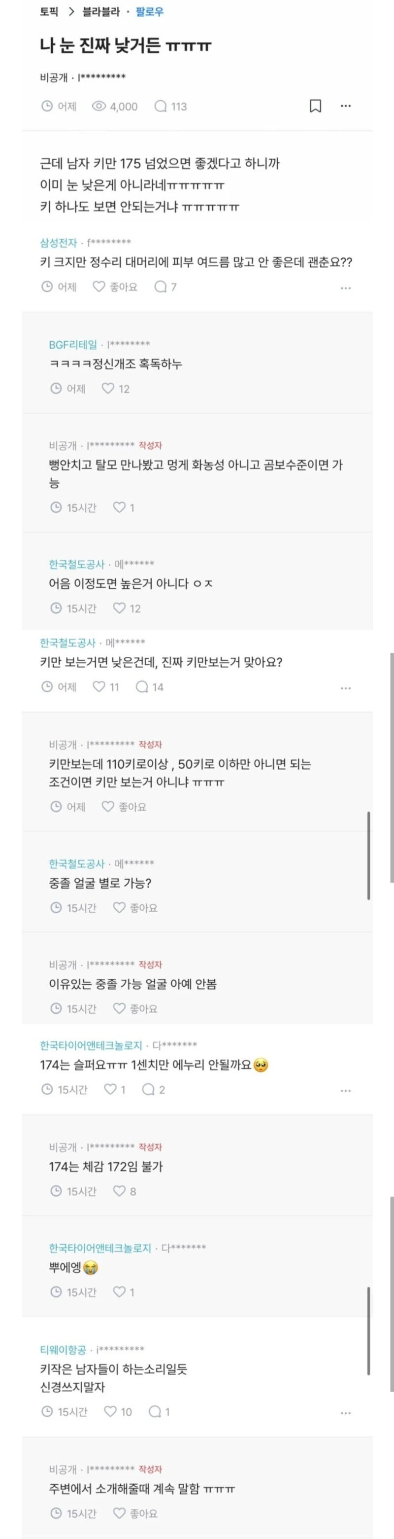 남자 키만 175 넘으면 된다는 여자