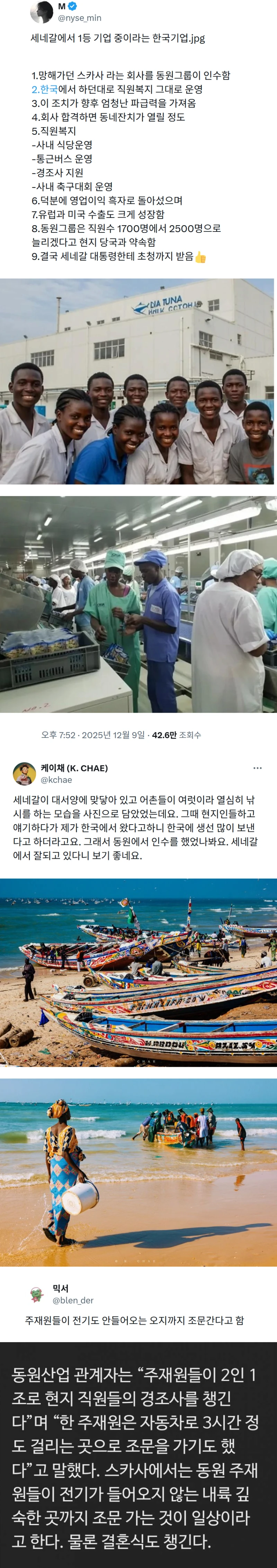 세네갈에서 1등 중이라는 한국 기업