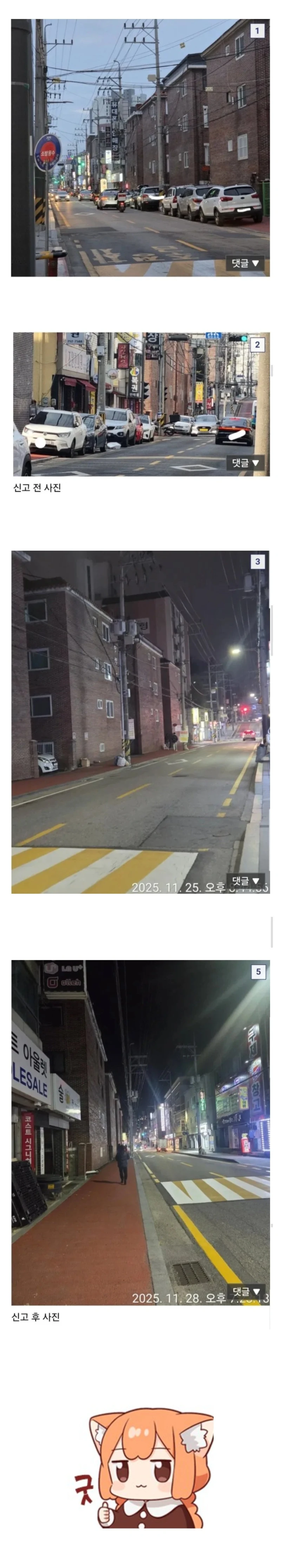 인도를 없앤 불법주차 신고 전과 후