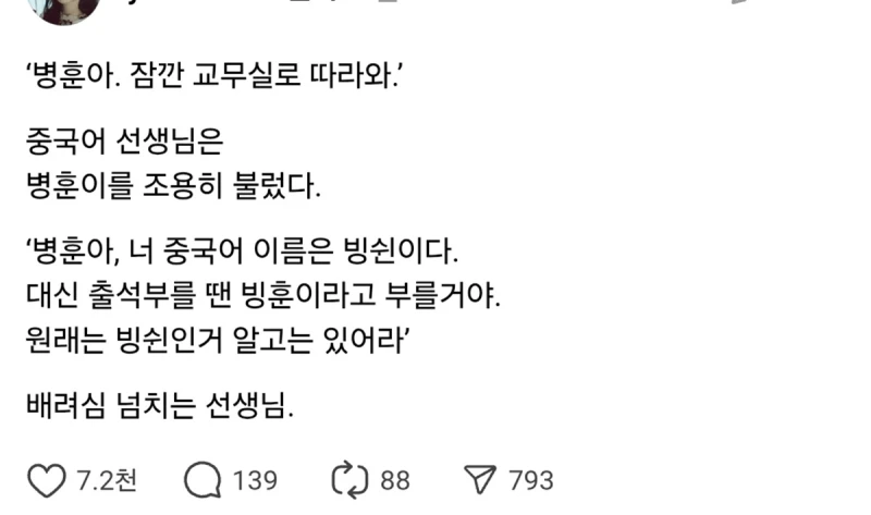 중국어 선생님이 학생을 교무실로 부른 이유