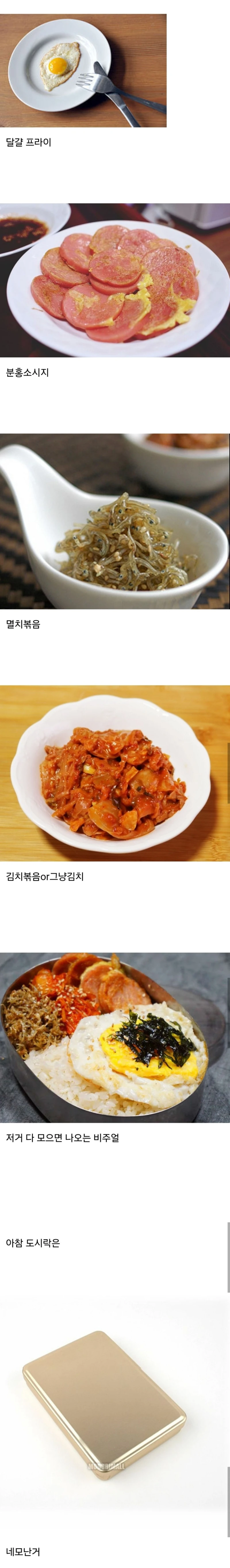 아재들이 먹던 도시락 반찬
