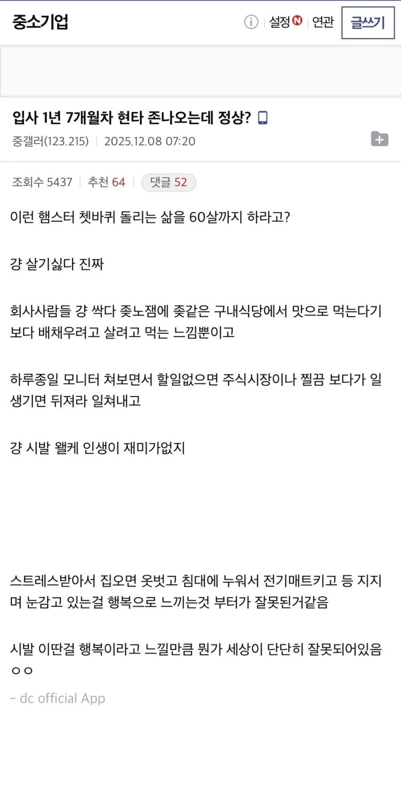 직장생활 노잼인생 현타온다는 디시인