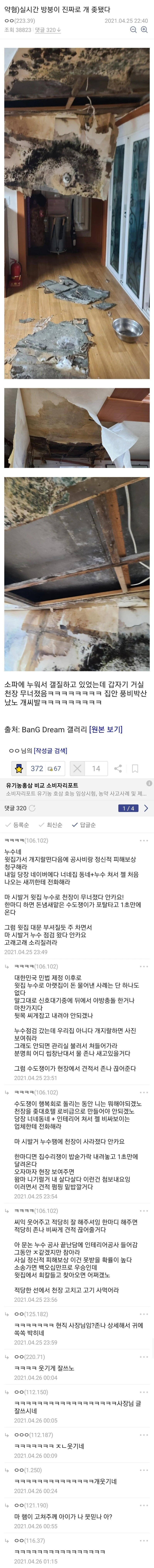 다시보는 디씨 레전드(Feat.천장누수)