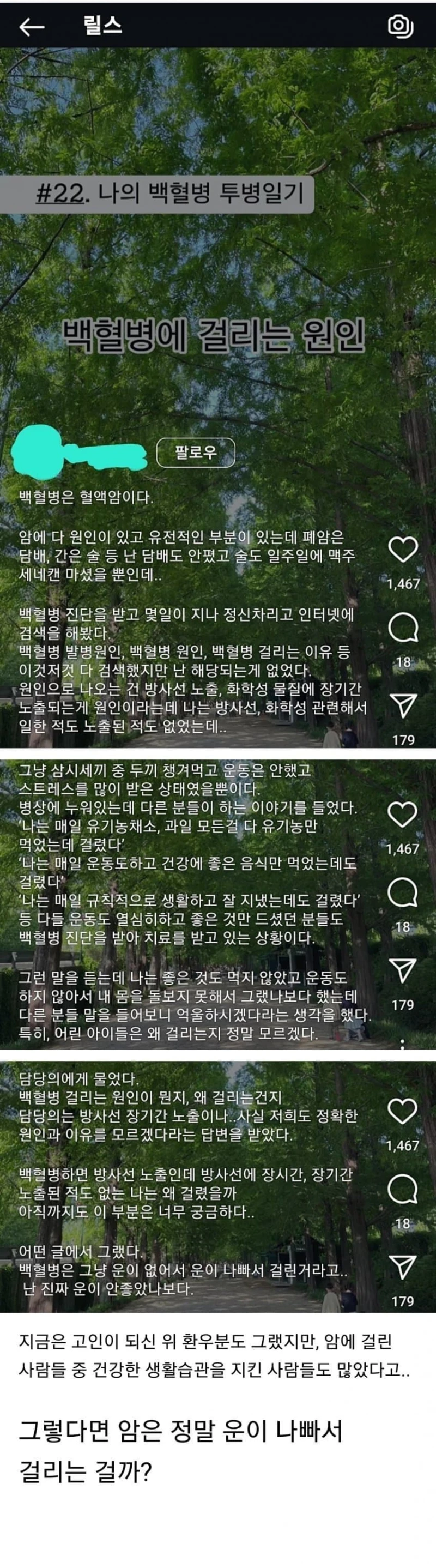 암 전문가가 말하는 암에 걸리는 원인.jpg
