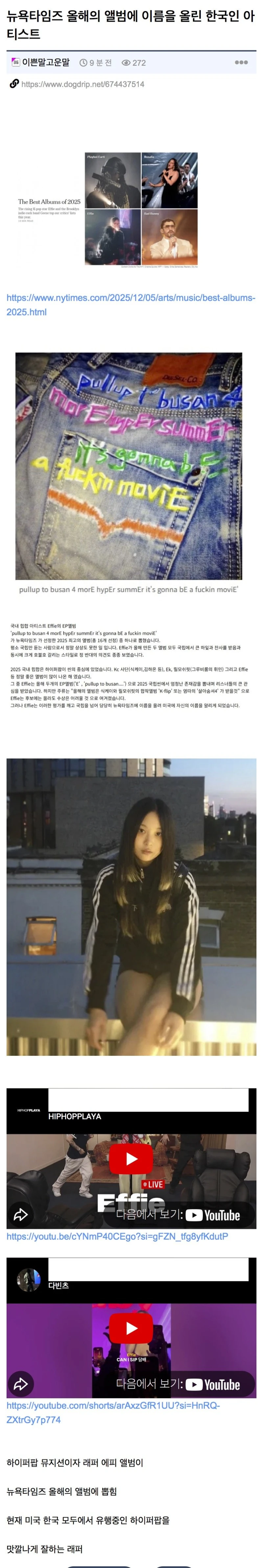 뉴욕타임즈 올해의 앨범에 이름 올린 한국인 ㄷㄷ.jpg