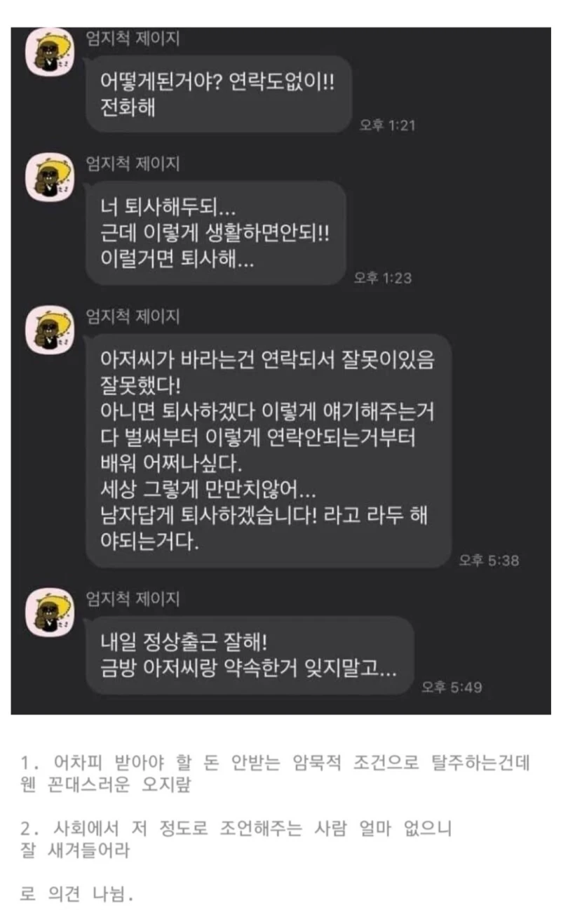 노가다 잠수퇴사했을때 반장님 반응.jpg