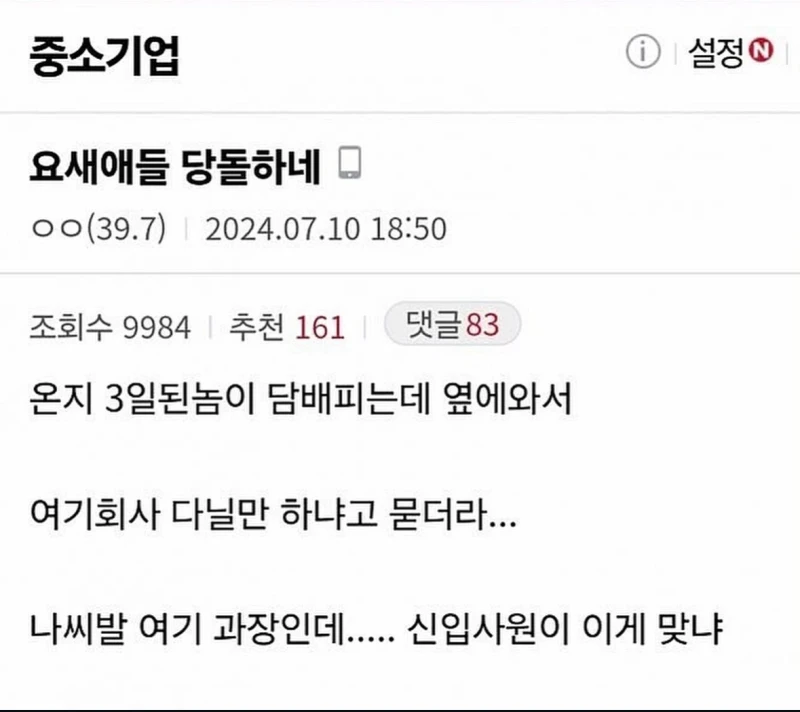 요즘 신입사원들 당돌하네