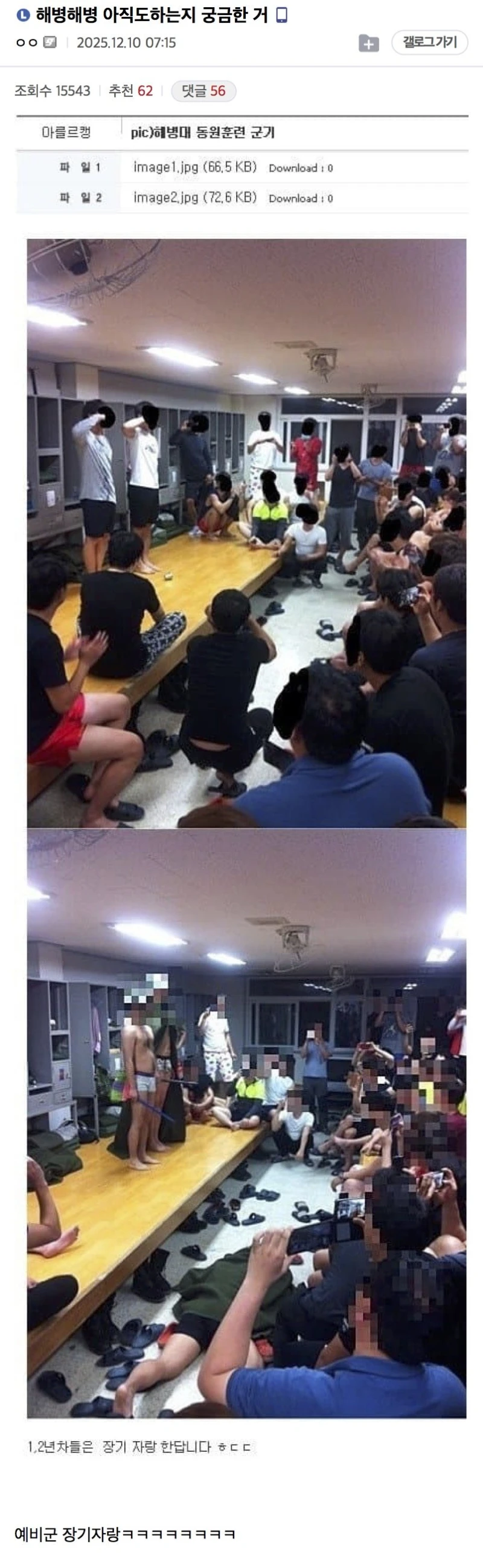 아직도 하는지 궁금한 것 ㄷㄷ.jpg