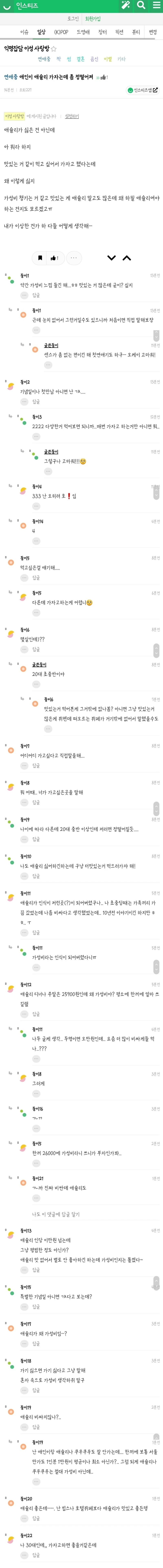 남친이 애슐리 가자는데 정떨어져..jpg