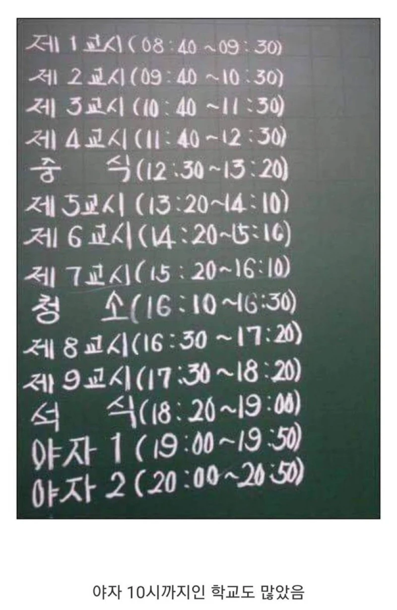 그때 그시절 시간표