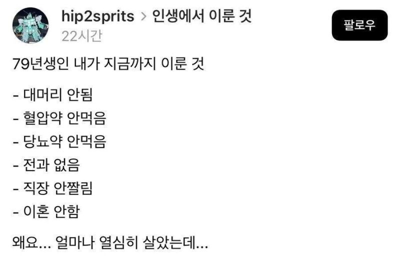 정말 열심히 살았다는 아재.jpg
